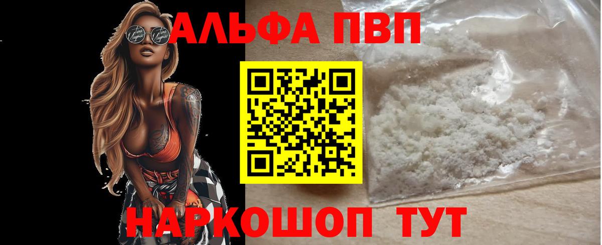Alpha-PVP Crystall  A PVP  Ржев  Вход с VPN  Альфа ПВП кристаллы 