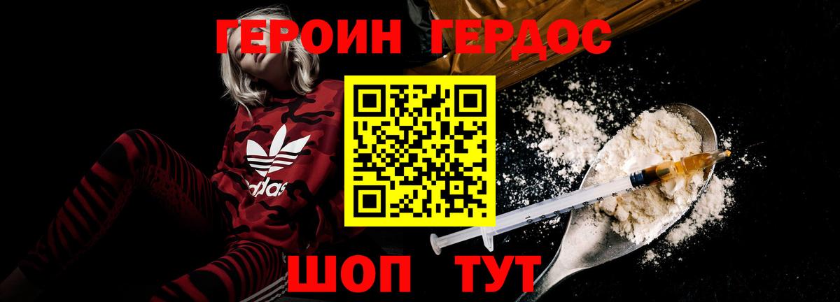 ГЕРОИН хмурый Ржев